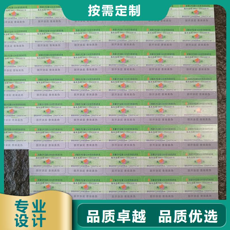 【防伪标签印刷-防伪标签公司量少也做】覆盖范围含|包头|呼和浩特|赤峰|阿拉善|锡林郭勒