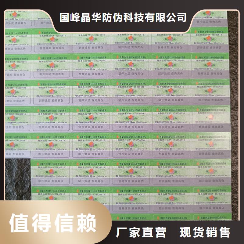 物流配货上门 防伪标签印刷_【厂家】不只是质量好-当地通过检测_产品案例