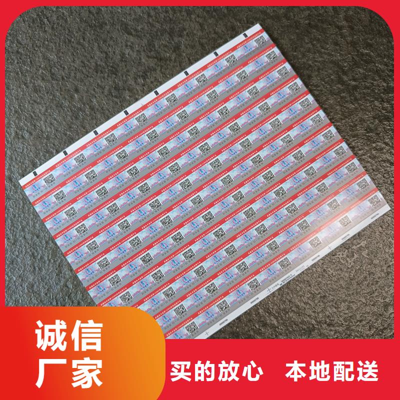 甄选好物防伪标签印刷-【防伪水票】货源足质量好