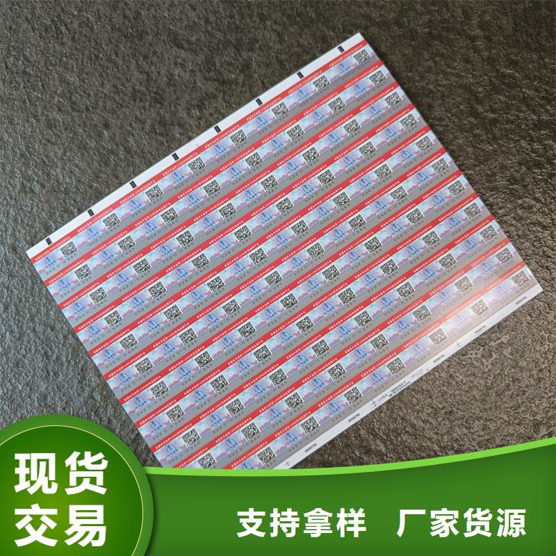 高温变色防伪标签印刷酒类防伪标签生产厂家