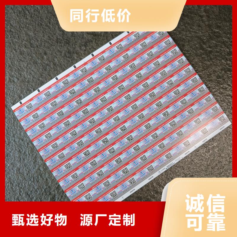 刮开式防伪标签印刷防伪标签生产厂家