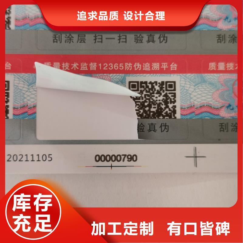 防伪标签印刷防伪高性价比 国峰晶华防伪科技(黄山市分公司)