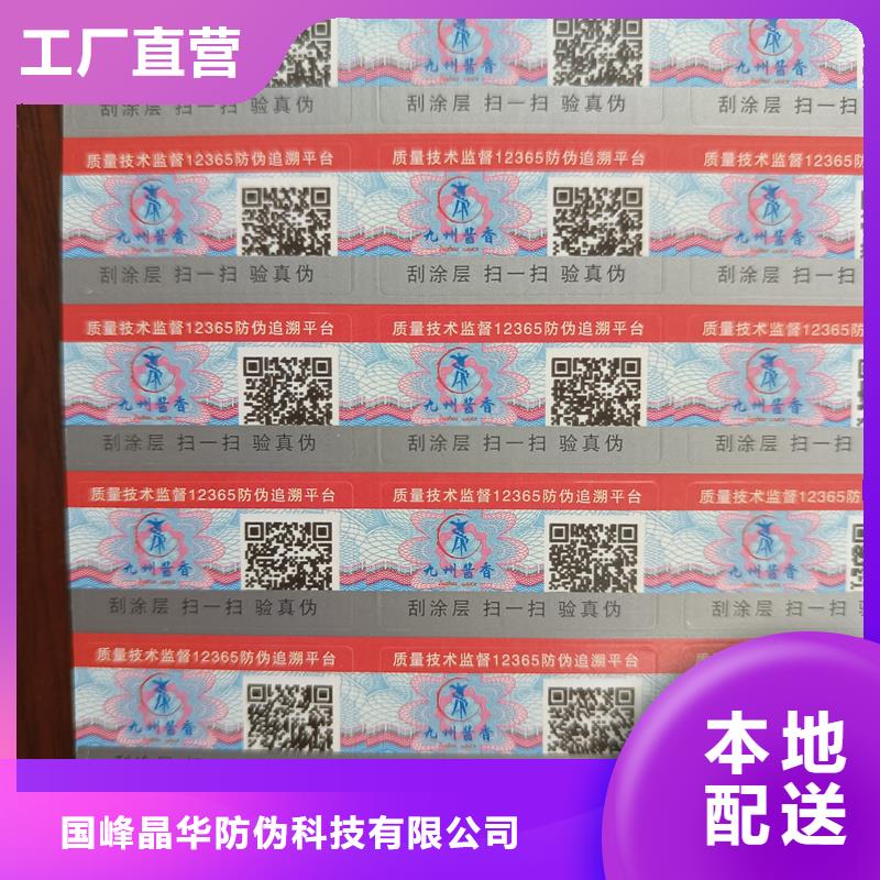 防伪标签印刷,【防伪标签厂家】拥有核心技术优势-可发货到分宜|渝水|宜春|萍乡|抚州|赣州|吉安|景德镇|南昌