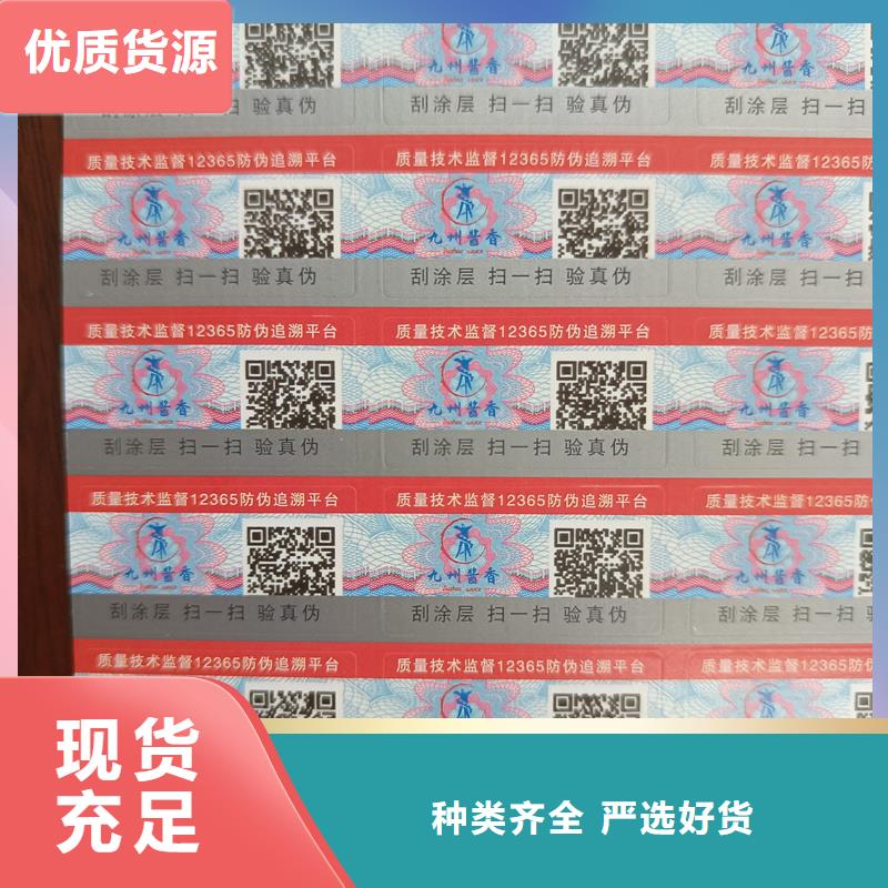 防伪标签印刷防伪高性价比 国峰晶华防伪科技(黄山市分公司)