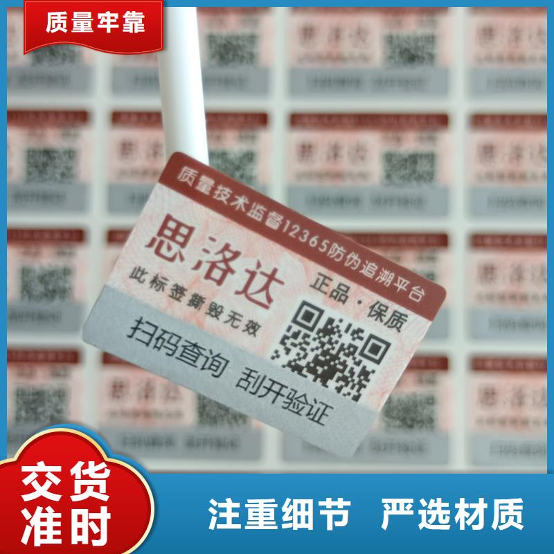 【防伪标签印刷】-防伪标签厂家加工定制 国峰晶华防伪科技(鄂尔多斯市分公司)