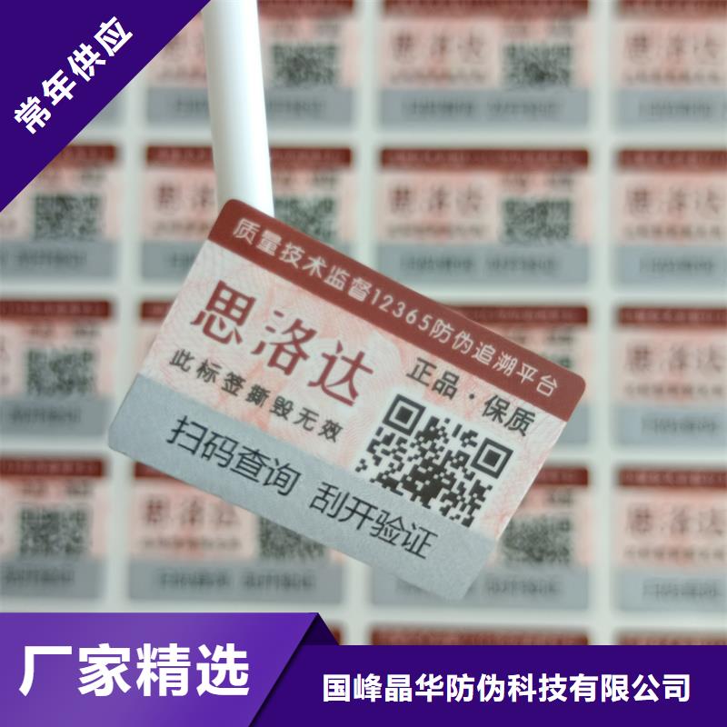 【防伪标签印刷】 防伪胶带性能稳定_国峰晶华防伪科技(黔西南市分公司)