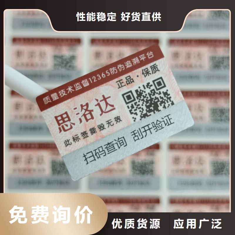 【防伪标签印刷】-防伪标签厂家加工定制 国峰晶华防伪科技(鄂尔多斯市分公司)