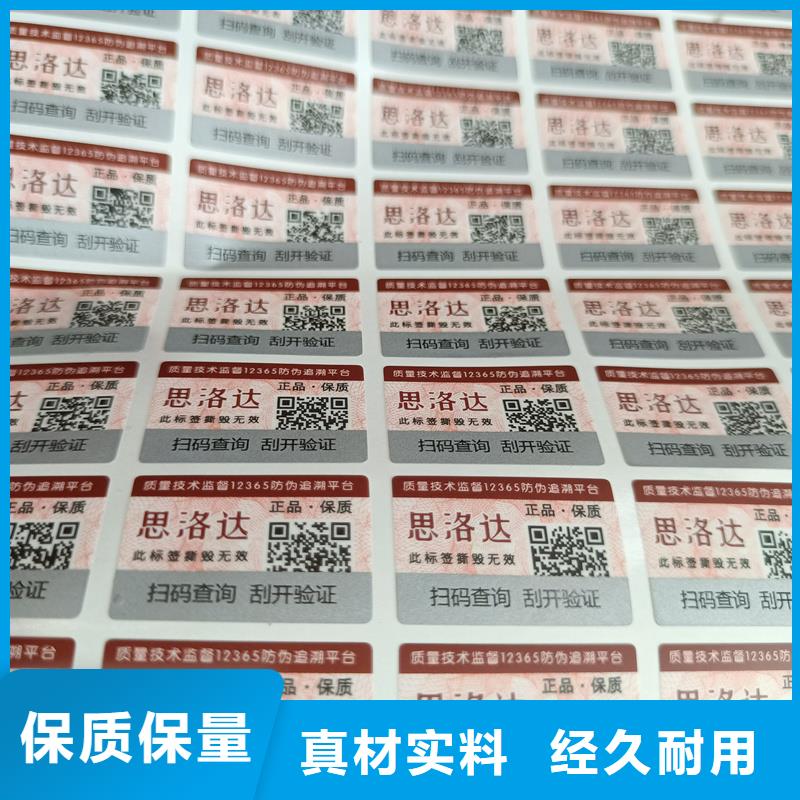 【防伪标签印刷】 防伪胶带性能稳定_国峰晶华防伪科技(黔西南市分公司)
