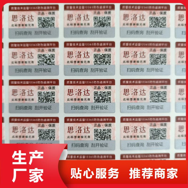 供应商【防伪标签印刷,电码防伪标签型号齐全】