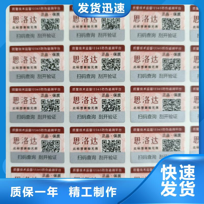【国峰晶华】产地直销防伪标签印刷防伪标签厂家实力雄厚-国峰晶华防伪科技有限公司