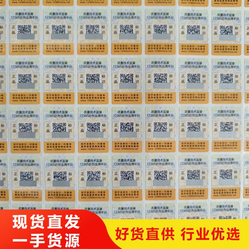 防伪标签印刷防伪标签厂家实力雄厚-国峰晶华防伪科技(嘉峪关市分公司)