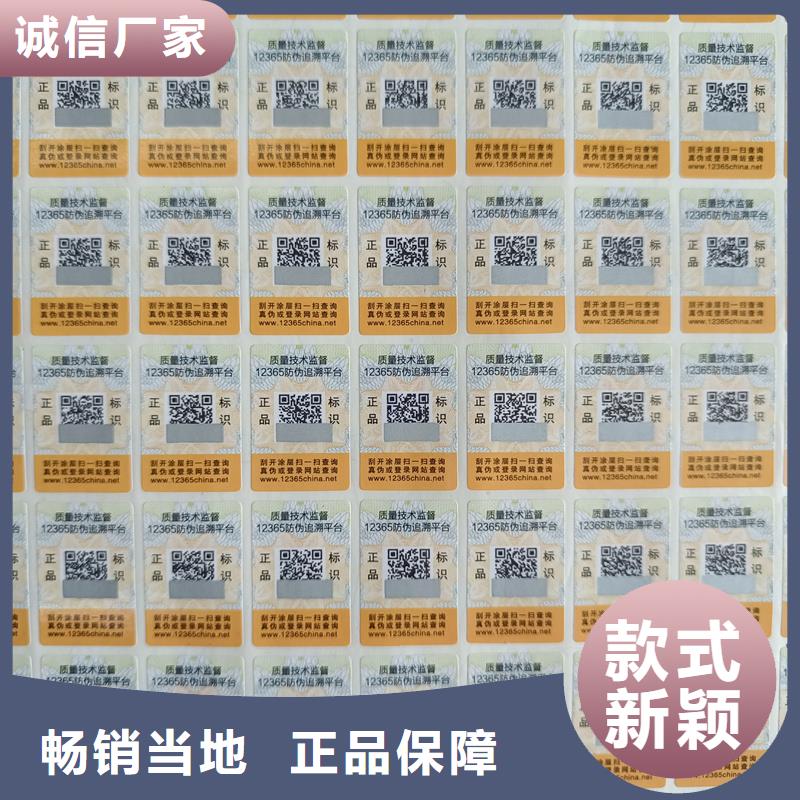 防伪标签印刷,【防伪标签厂家】拥有核心技术优势-可发货到分宜|渝水|宜春|萍乡|抚州|赣州|吉安|景德镇|南昌