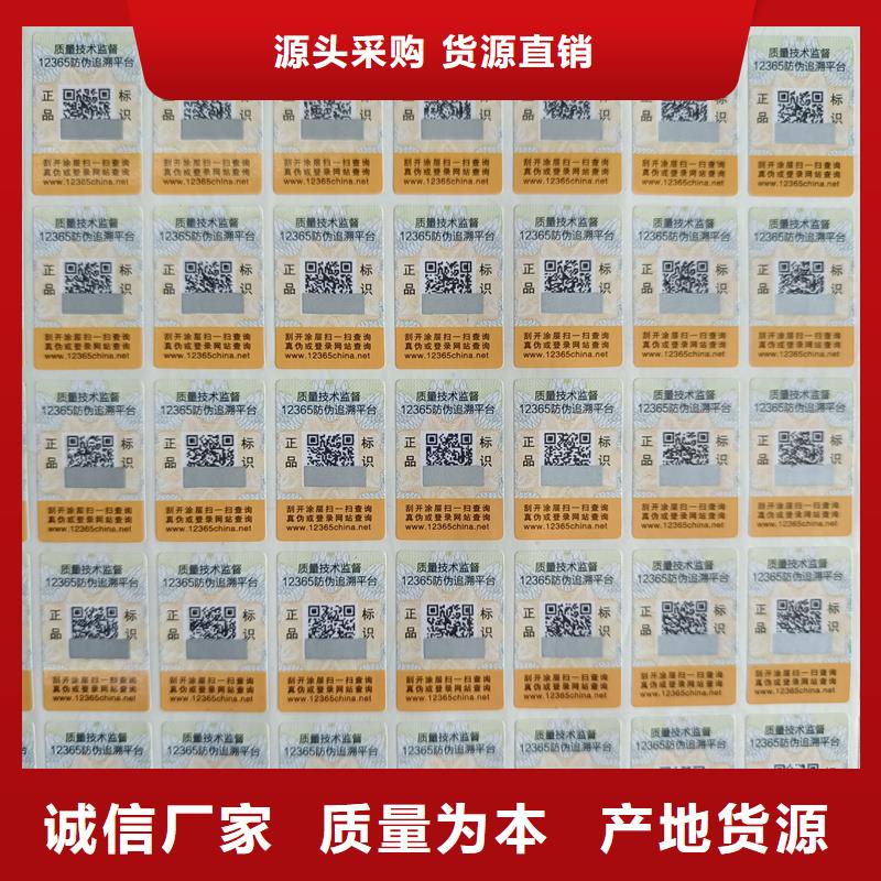 【 防伪标签印刷质量检测】同城生产商