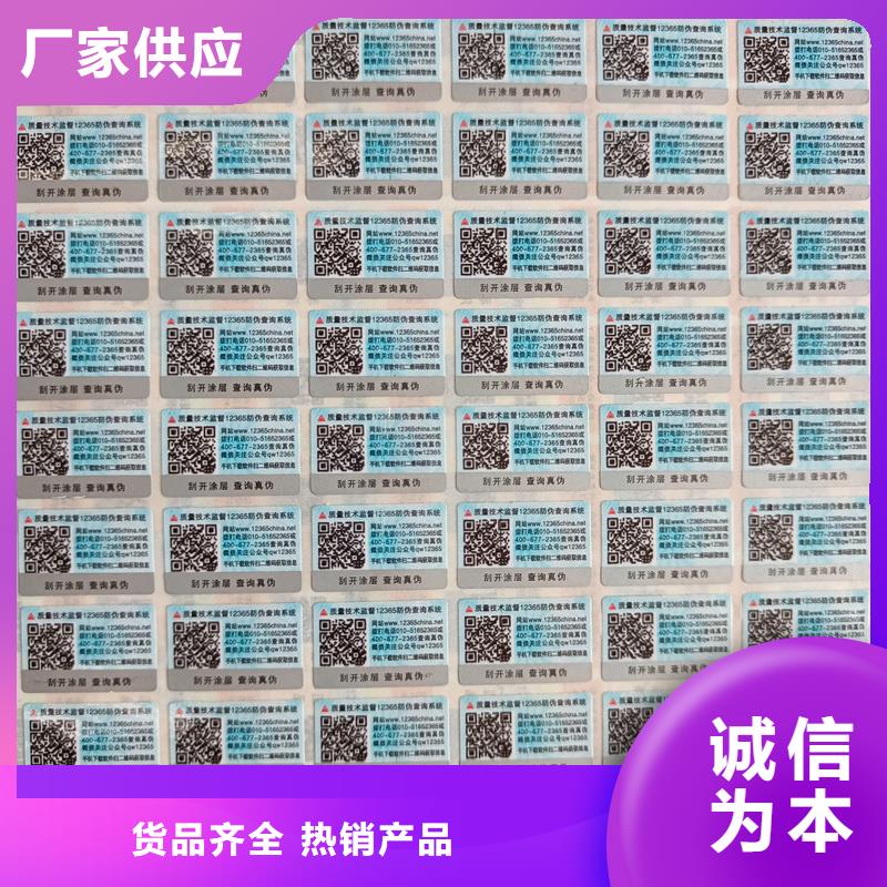 防伪标签印刷_【厂家】不只是质量好-国峰晶华防伪科技(厦门市分公司)