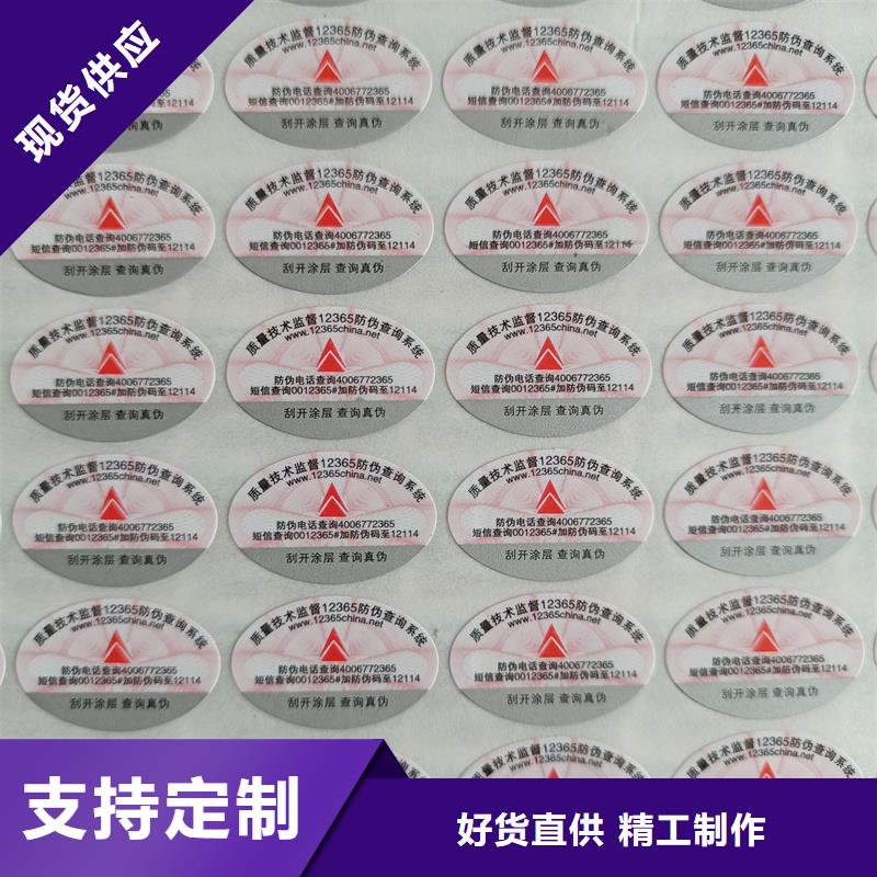 刮刮银防伪标签印刷防伪标签企业