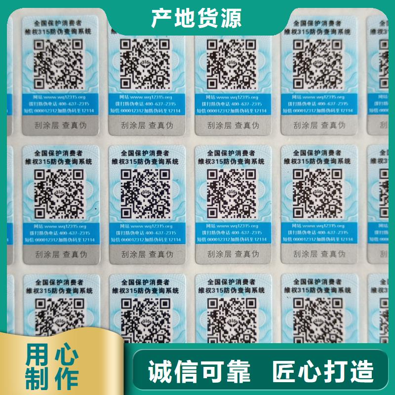 【 防伪标签印刷质量检测】同城生产商