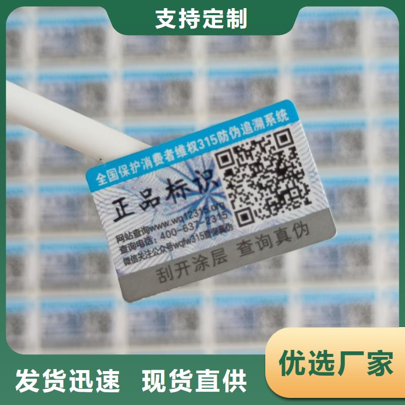 防伪标签印刷,【防伪标签厂家】拥有核心技术优势-可发货到分宜|渝水|宜春|萍乡|抚州|赣州|吉安|景德镇|南昌