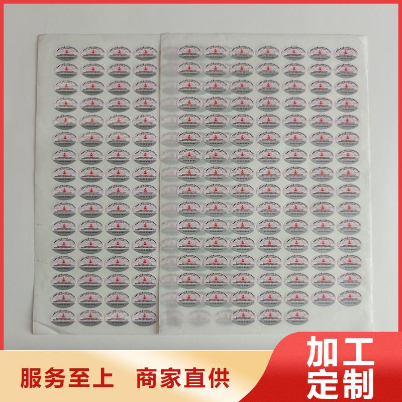 【防伪标签印刷】-防伪标签厂家加工定制 国峰晶华防伪科技(鄂尔多斯市分公司)