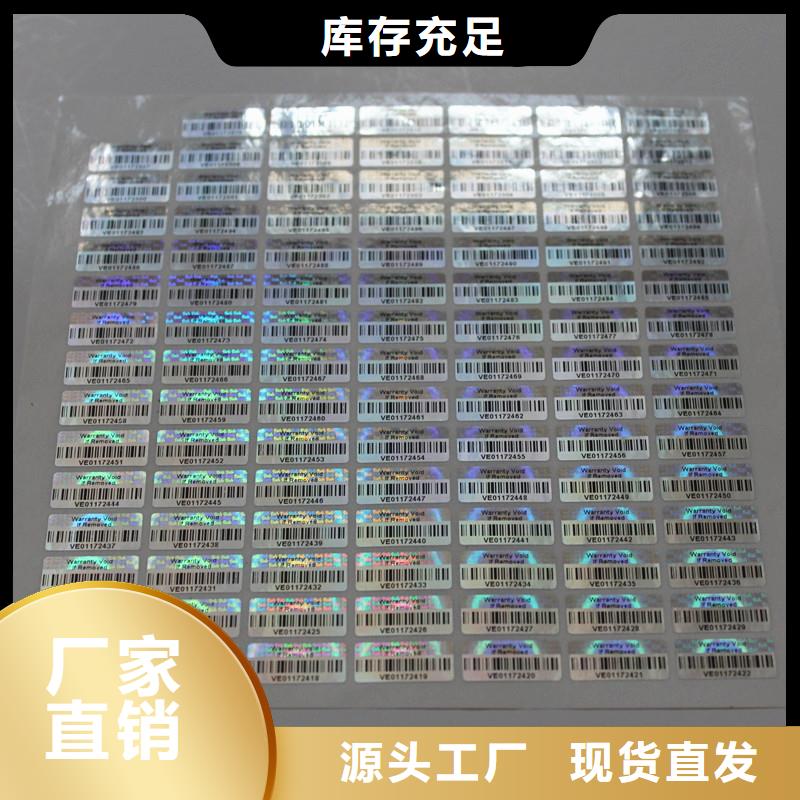 【防伪标签印刷】 void防伪标签每一处都是匠心制作-市场覆盖|平顶山|周口|焦作|商丘|驻马店|鹤壁|漯河-云商赢企