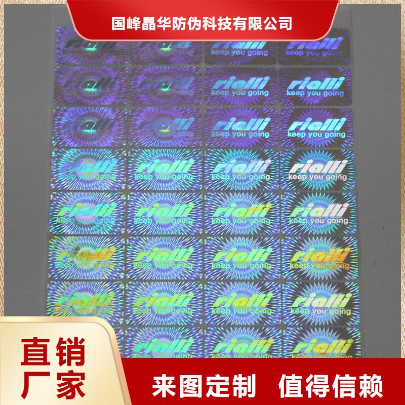 防伪标签印刷电码防伪标签大库存无缺货危机国峰晶华月饼提货券印刷