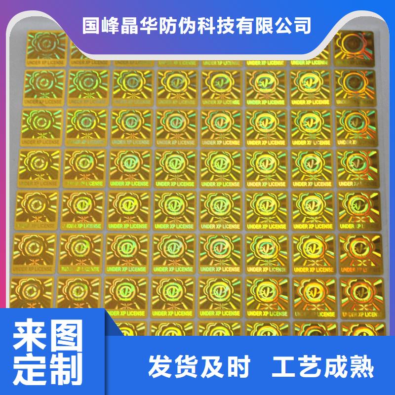 |富宁|马关|临沧|怒江|德宏|玉溪|大理|曲靖国峰晶华【防伪标签印刷】_防伪标签厂家心又钱