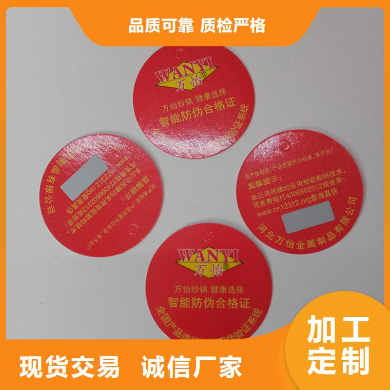 |富宁|马关|临沧|怒江|德宏|玉溪|大理|曲靖国峰晶华【防伪标签印刷】_防伪标签厂家心又钱