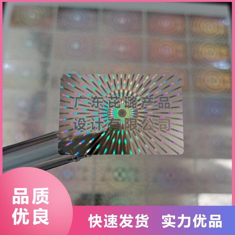 通用防伪标签印刷防伪标签的价格