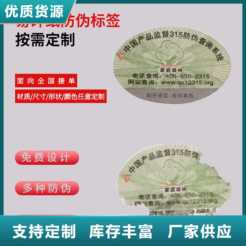 二维码防伪标签发货迅速
