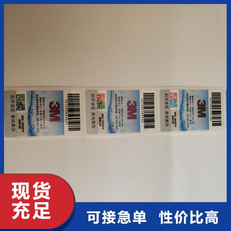 【二维码防伪标签防伪合格证印刷公司海量库存】