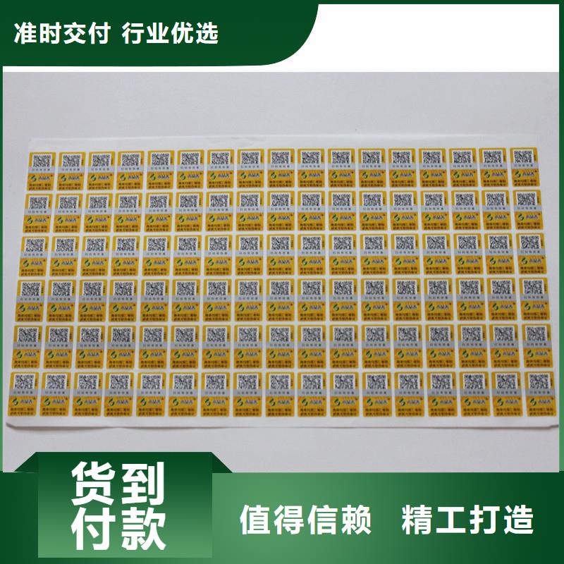 二维码防伪商标定制公司正规防伪标签厂家