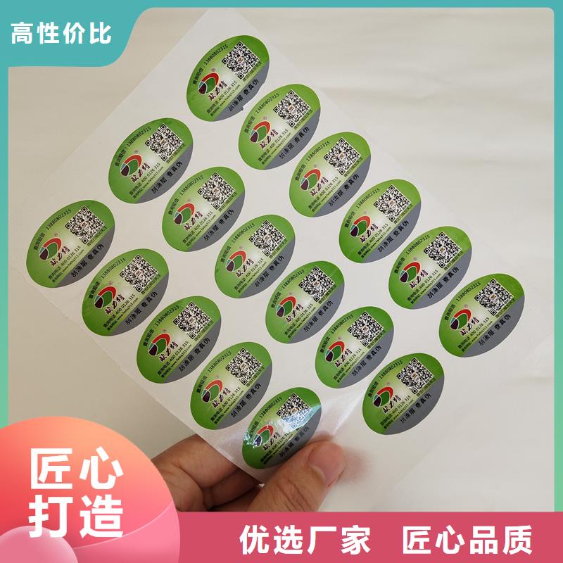  二维码防伪标签厂家直销规格多样