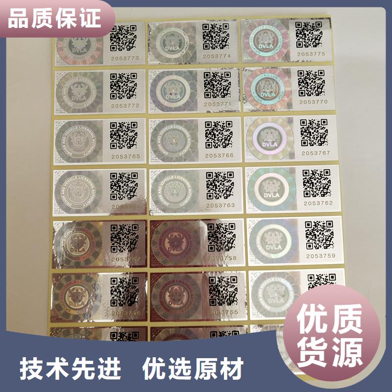 二维码防伪标签 防伪水票印刷厂家价格合理