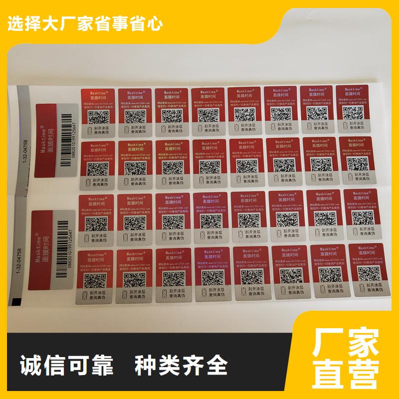 【二维码防伪标签防伪封皮印刷厂家价格实惠工厂直供】