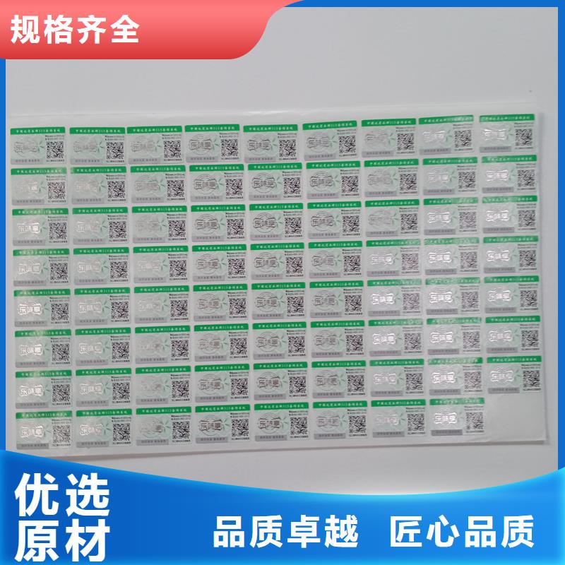防伪标识防伪定制用心经营