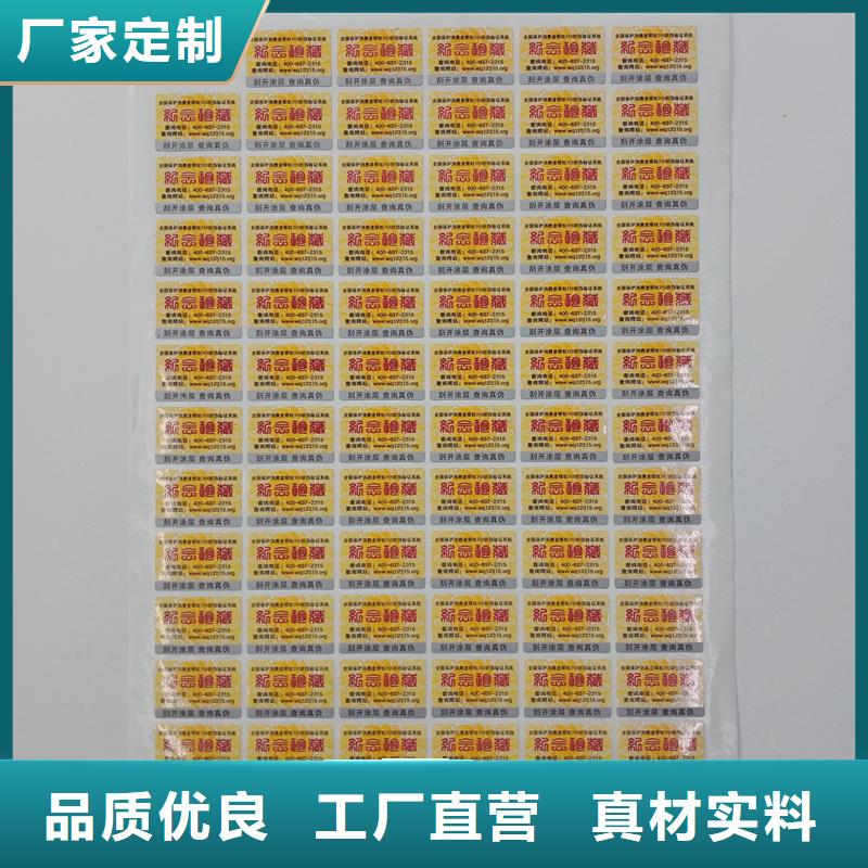 防伪标识防伪订制厂家让利客户