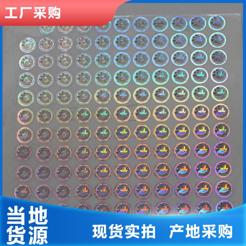 防伪商标品质优选