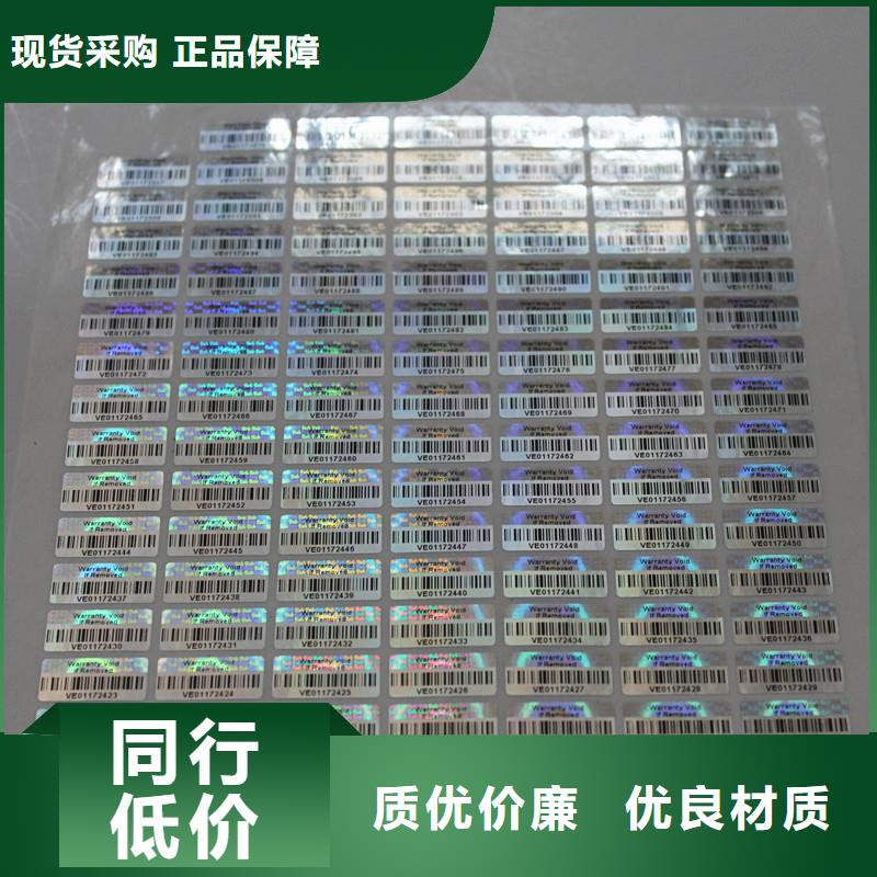 防伪商标N年生产经验