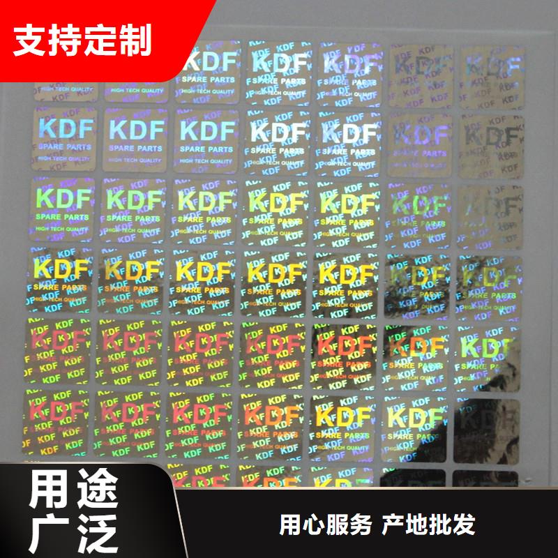  防伪商标支持批发零售
