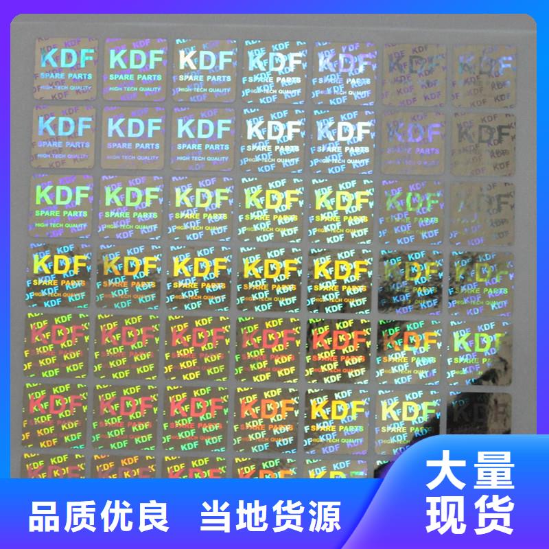 防伪商标源头工厂量大优惠