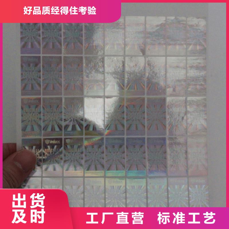  防伪商标满足您多种采购需求