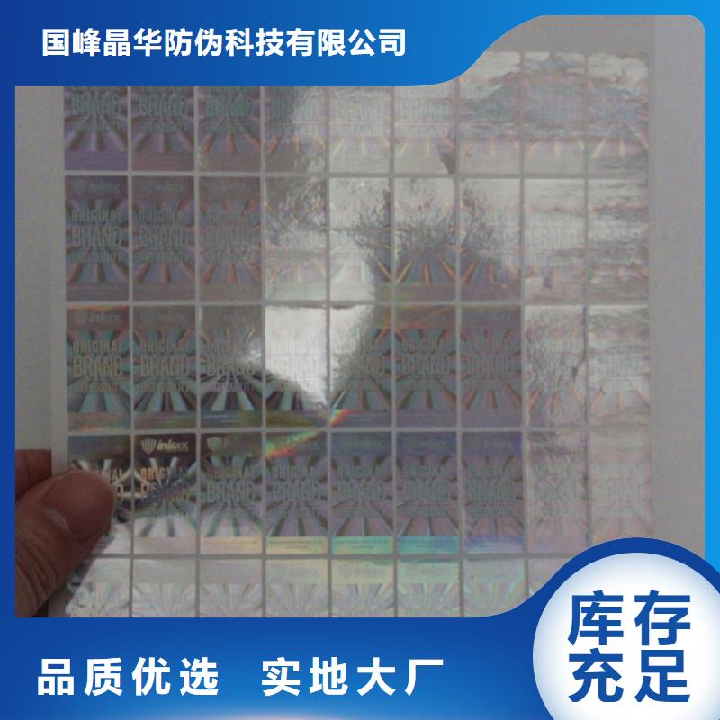 防伪商标质检严格放心品质