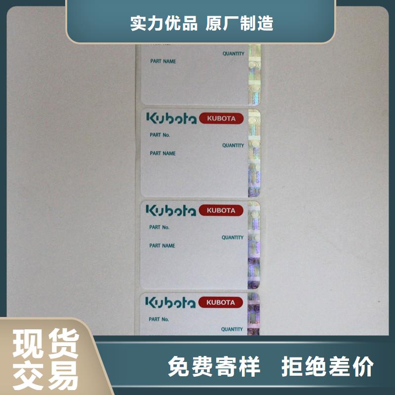 防伪商标 【电码防伪标签】实拍品质保障产地批发