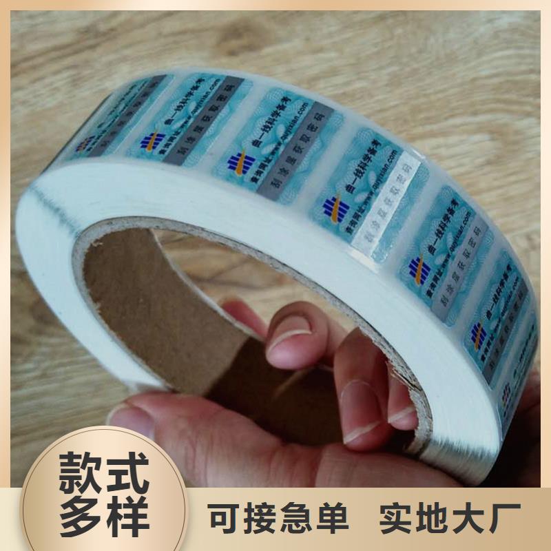  防伪商标源头工厂量大优惠