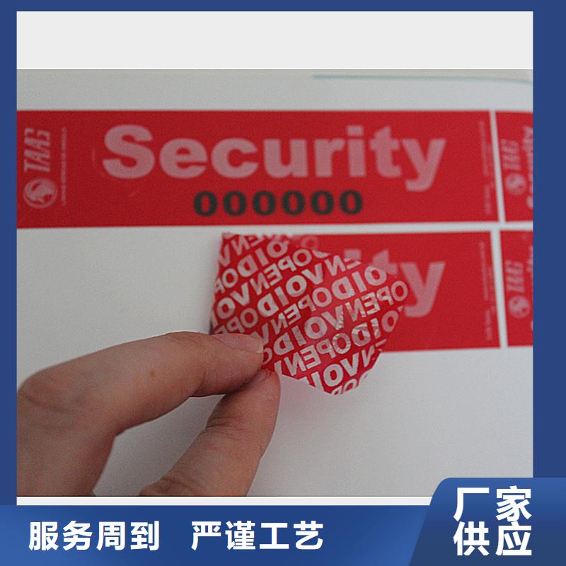  防伪商标源头工厂量大优惠