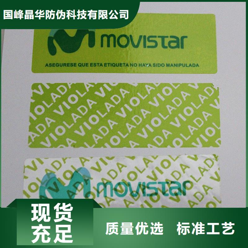  防伪商标厂家十分靠谱