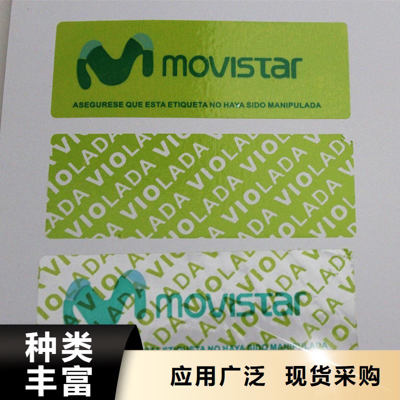 防伪商标品质优选