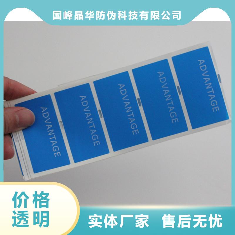 【 防伪商标,防伪水票工厂现货供应】-国峰晶华防伪科技(金华市分公司)