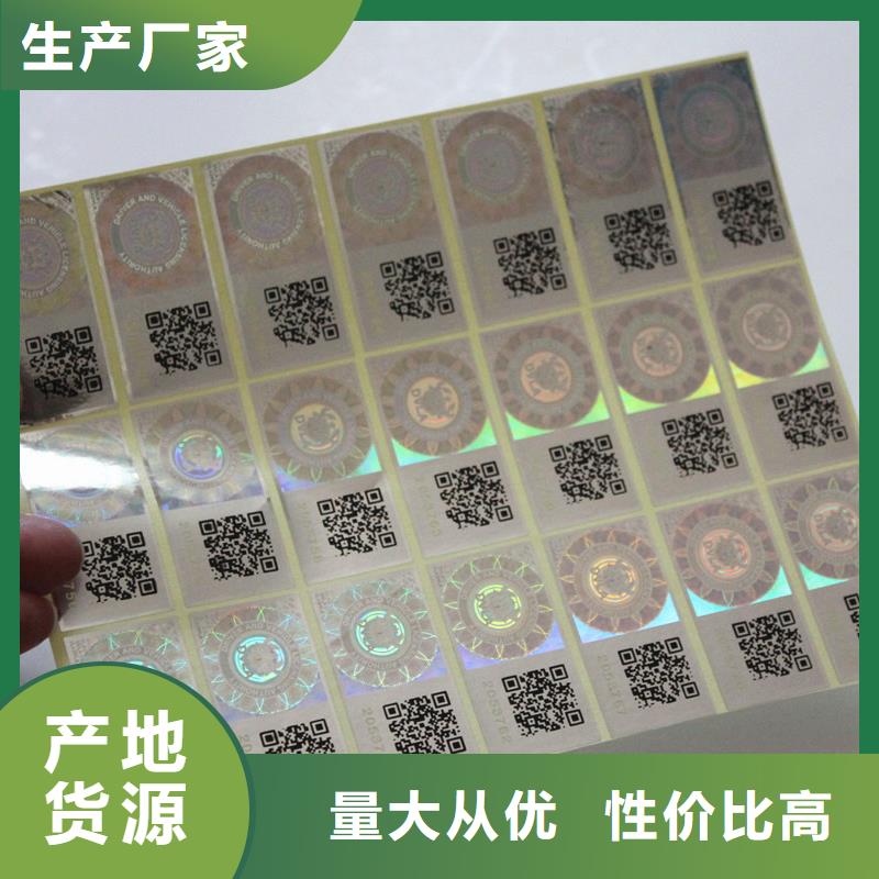 【防伪商标】防伪标签售后无忧国峰晶华月饼提货券印刷