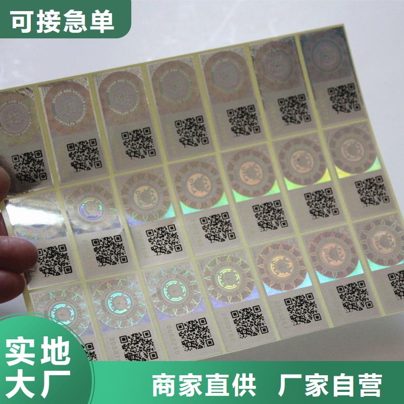 【防伪商标】,防伪纸张专业按需定制