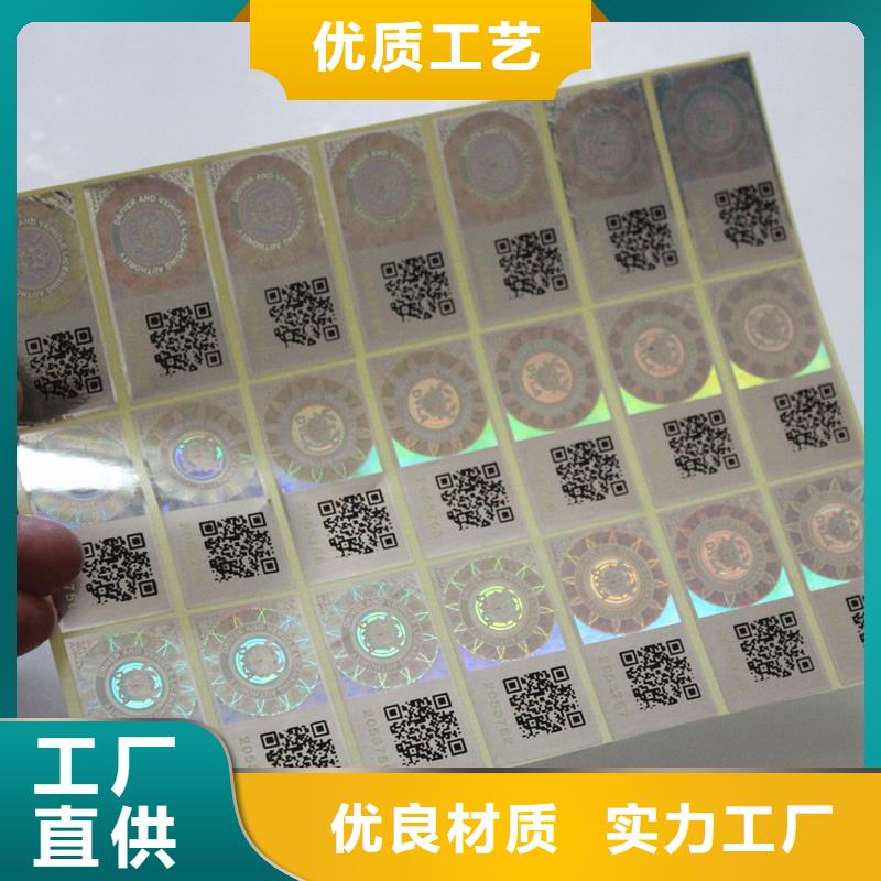 防伪商标提货券印刷定制零售批发